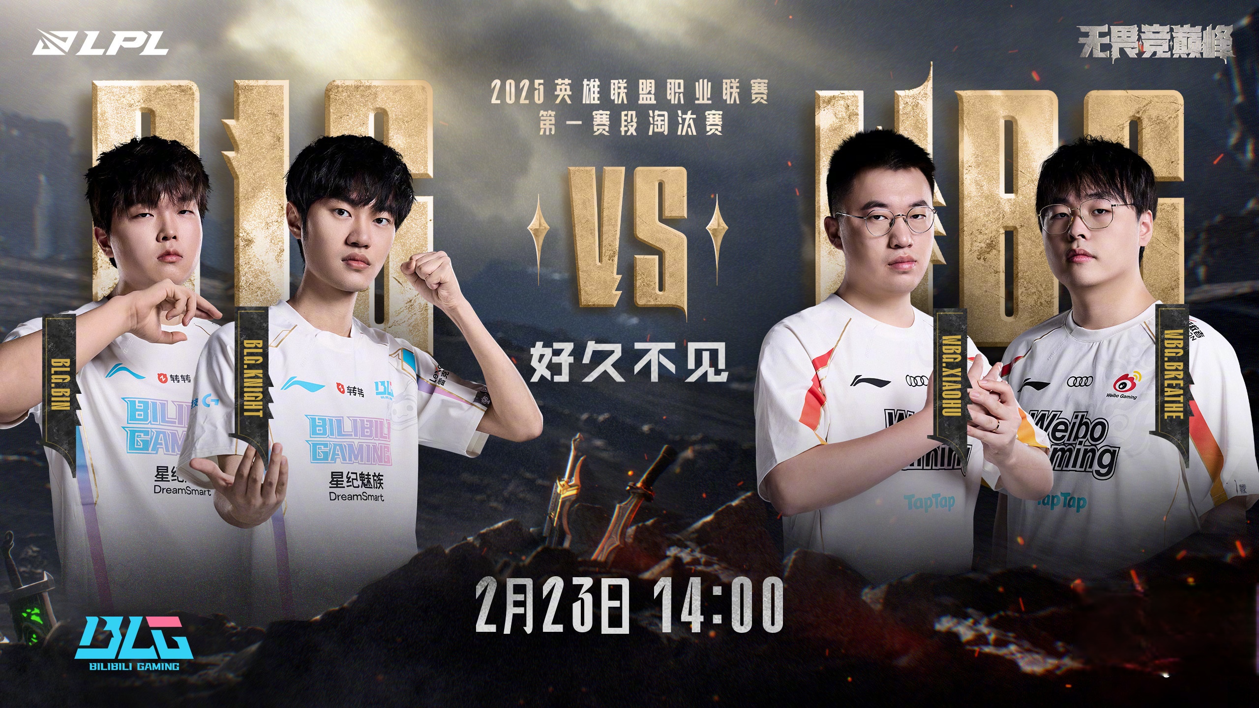 V5完胜WBG,Doinb三分雨点燃全场的简单介绍 V5完胜WBG,Doinb三分雨点燃全场的简单介绍